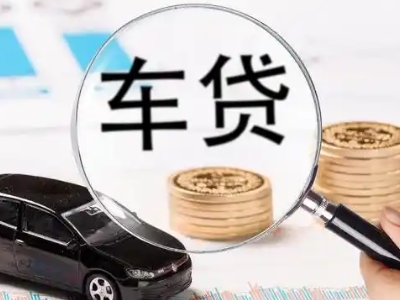 商洛车辆抵押贷款什么情况会被认定为是违规?